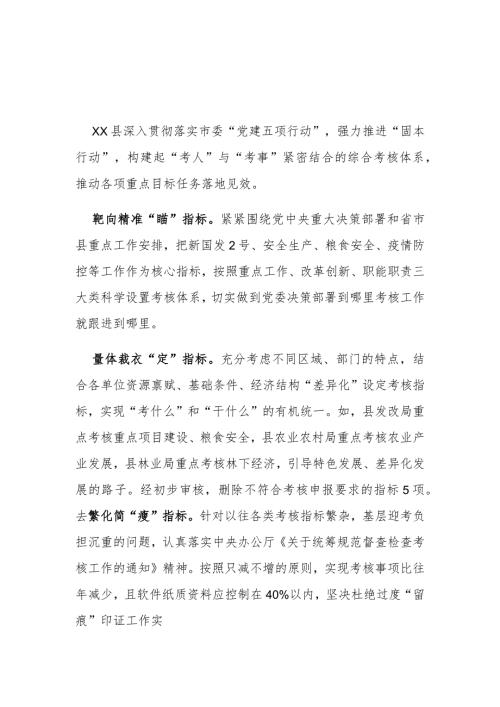 重点目标任务情况报告.docx