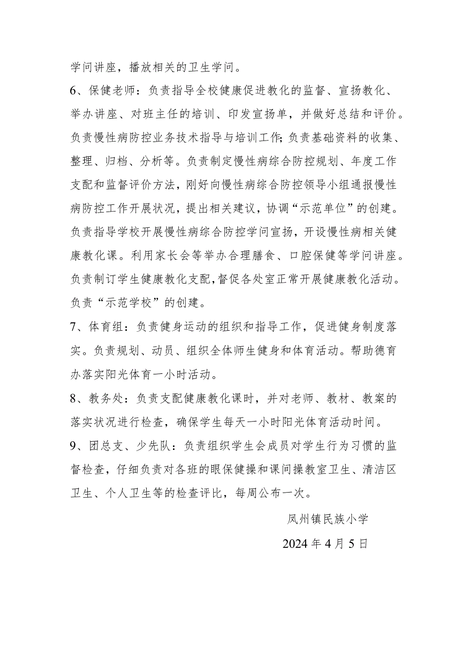20242025年慢性病防控工作领导小组成员及分工.docx_第2页
