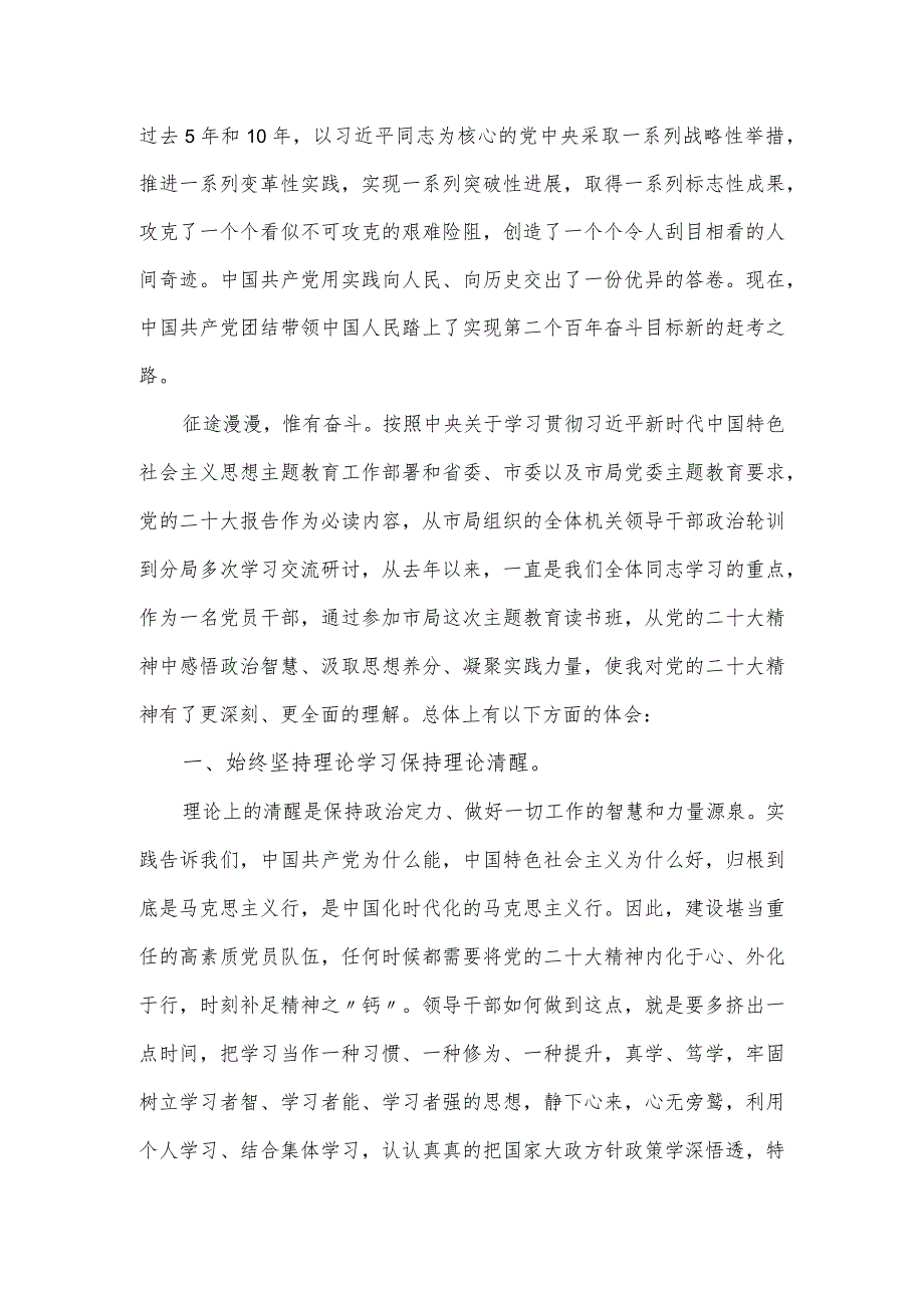 机关党内思想主题教育读书班上的发言材料.docx_第2页