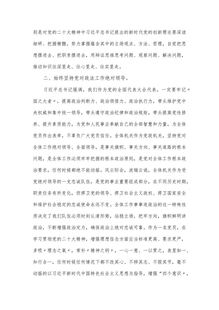 机关党内思想主题教育读书班上的发言材料.docx_第3页