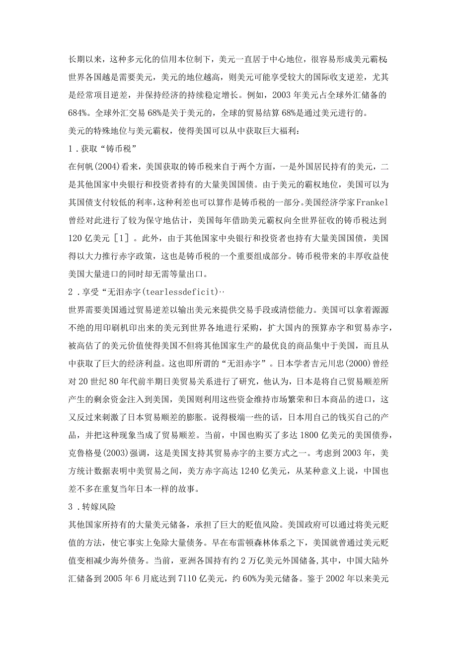 世界金融一体化背景下国际货币体系面临的挑战经济学理论论文.docx_第3页