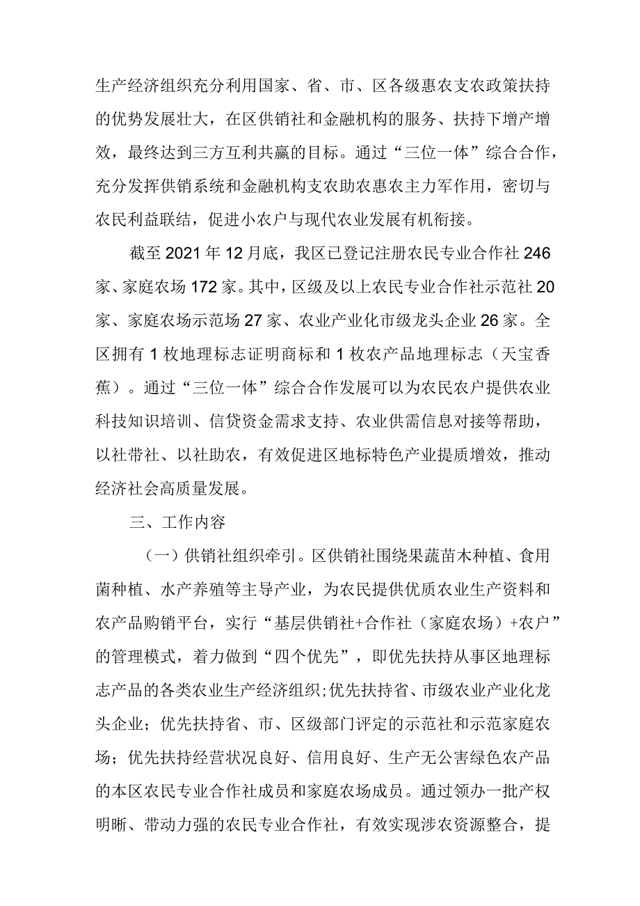 关于全面建立生产、供销、信用“三位一体”综合合作的实施方案.docx_第2页