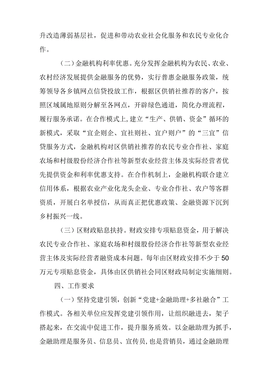 关于全面建立生产、供销、信用“三位一体”综合合作的实施方案.docx_第3页
