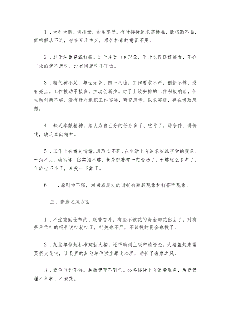 乡镇民主生活会批评意见范文20232024(通用7篇).docx_第2页