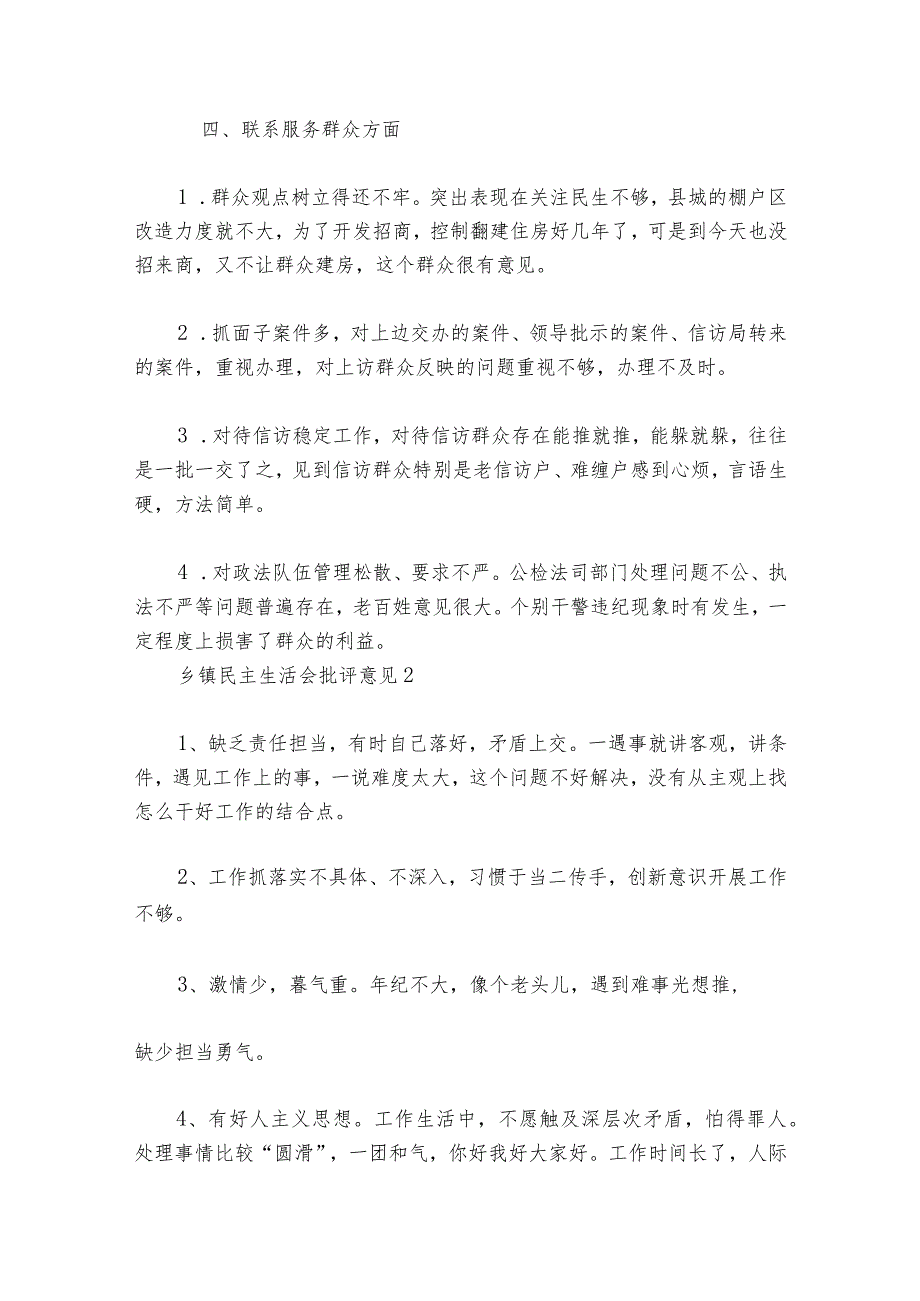 乡镇民主生活会批评意见范文20232024(通用7篇).docx_第3页