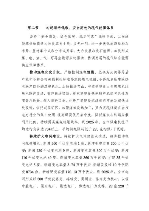 构建清洁低碳、安全高效的现代能源体系.docx
