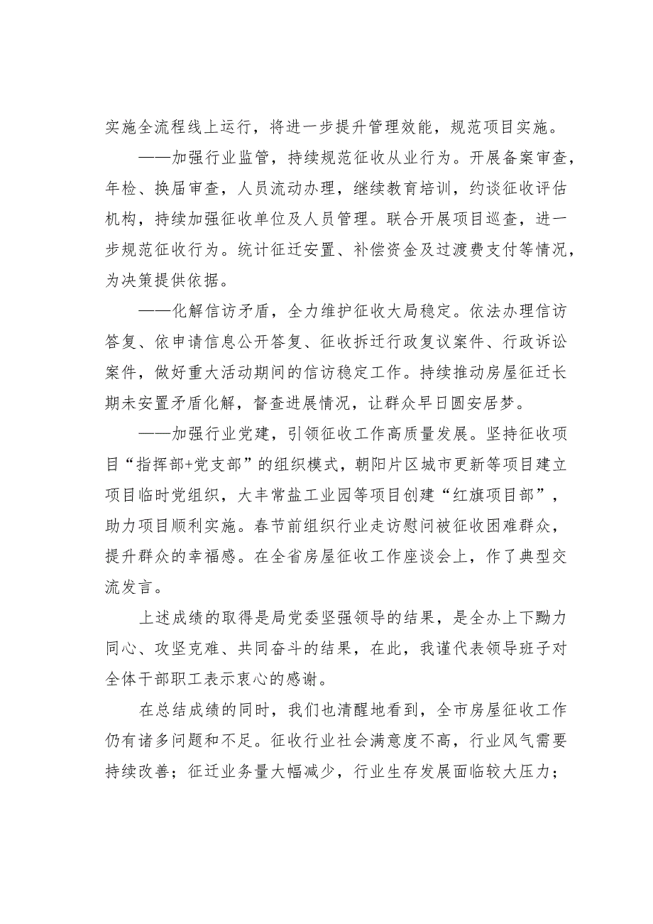 在市房屋征收办工作会议上的讲话.docx_第2页