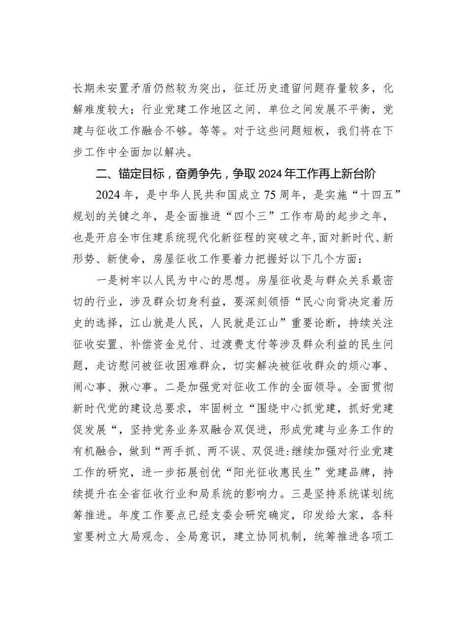 在市房屋征收办工作会议上的讲话.docx_第3页