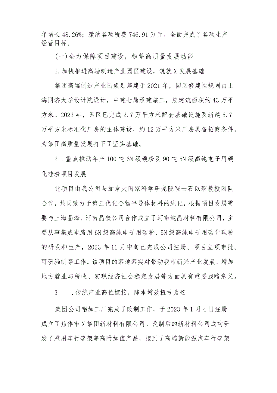 在2023公司表彰暨2024工作大会上的讲话稿范文.docx_第2页