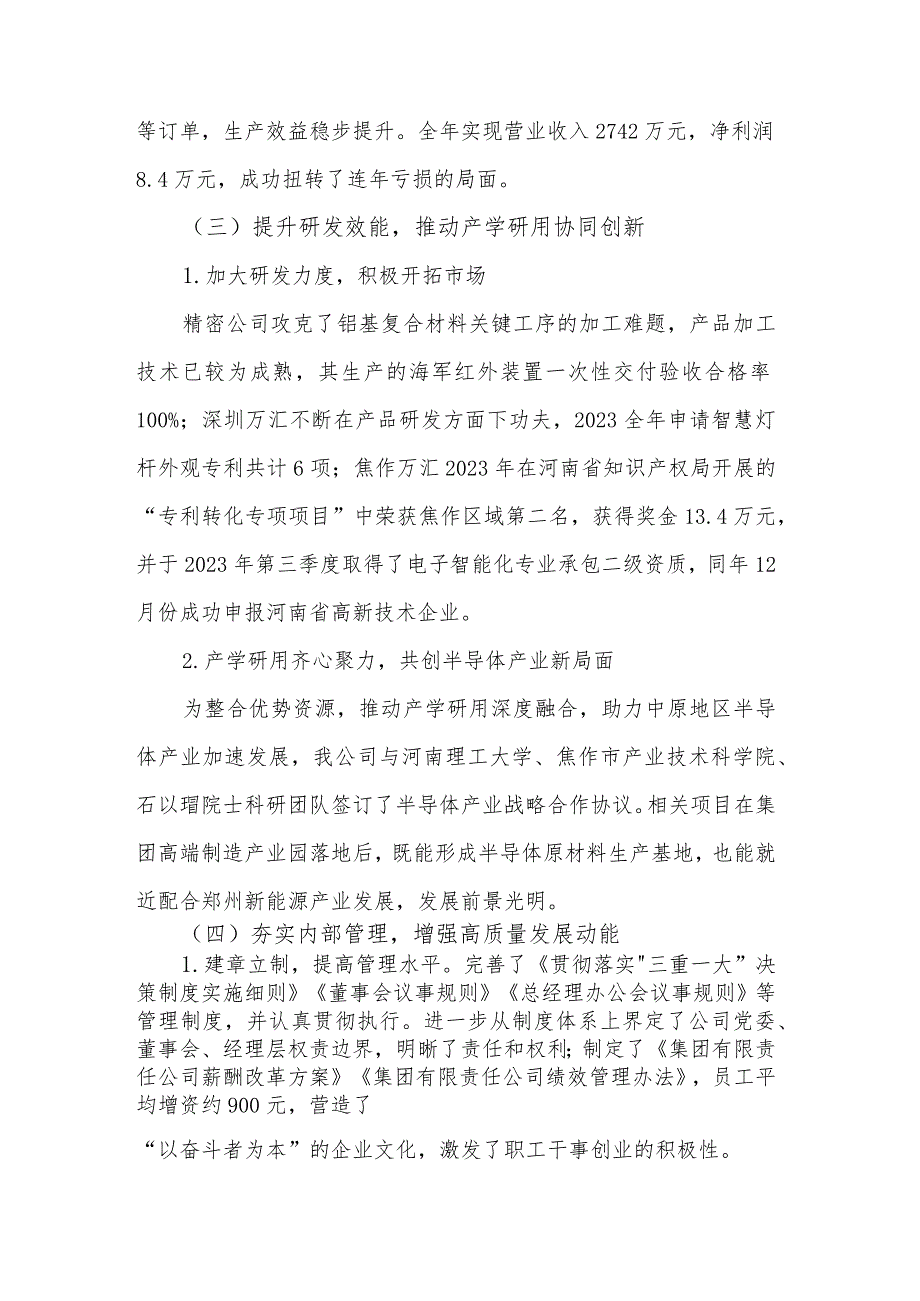 在2023公司表彰暨2024工作大会上的讲话稿范文.docx_第3页