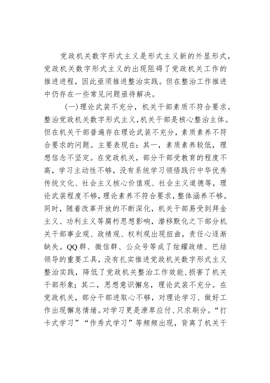 关于进一步解决数字形式主义突出问题持续为基层减负的思考与建议(1).docx_第2页