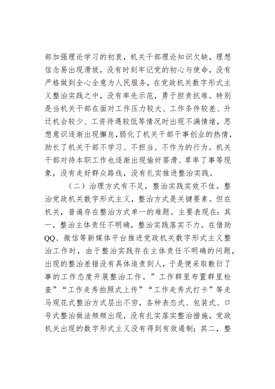 关于进一步解决数字形式主义突出问题持续为基层减负的思考与建议(1).docx_第3页