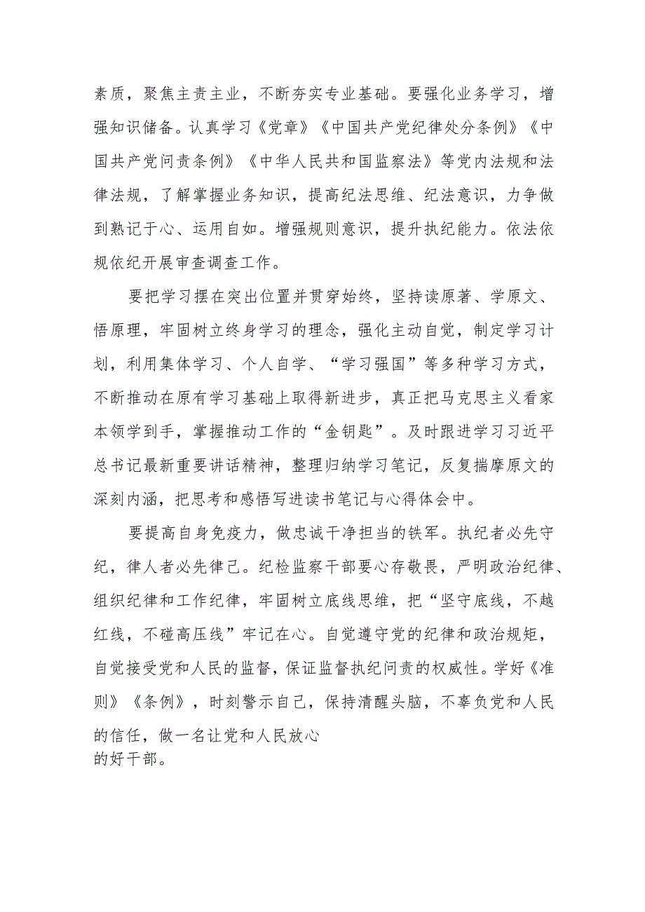 纪检监察干部学习贯彻二十中央纪委三次全会精神交流发言(25篇).docx_第3页