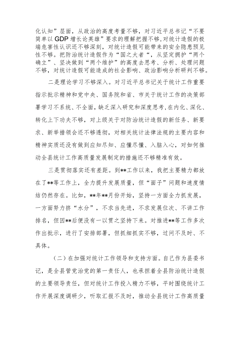 防治统计造假、弄虚作假个人查摆剖析材料+防治统计造假专题生活会个人发言材料.docx_第2页