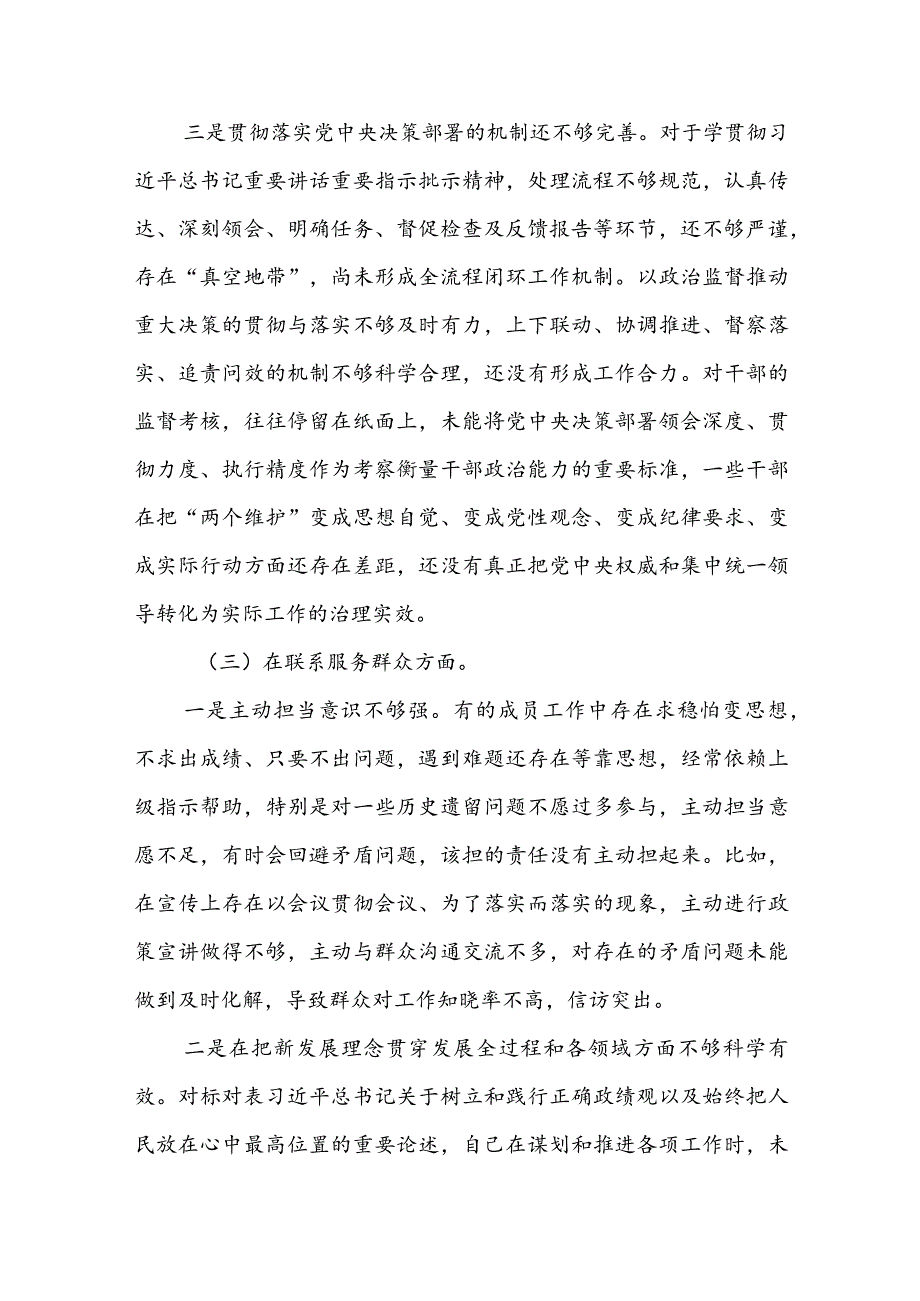 【共10篇】领导班子成员2024专题组织生活会对照检查材料（对照四个方面）学习贯彻党的创新理论、党性修养提高、联系服务群众、党员先锋模.docx_第3页