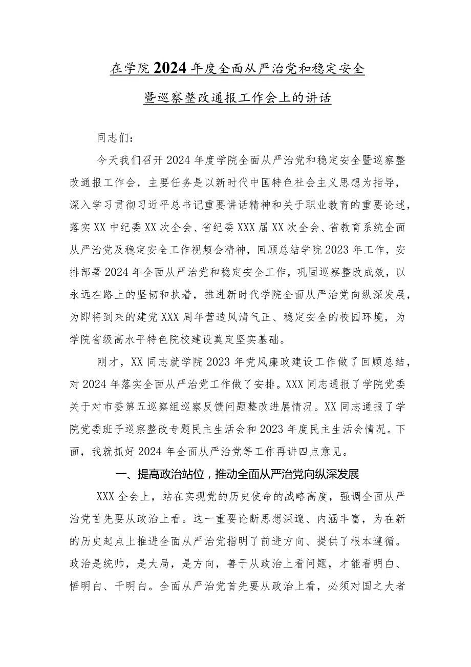 10篇合集2024关于巡察整改通报工作会上的研讨材料感悟.docx_第2页