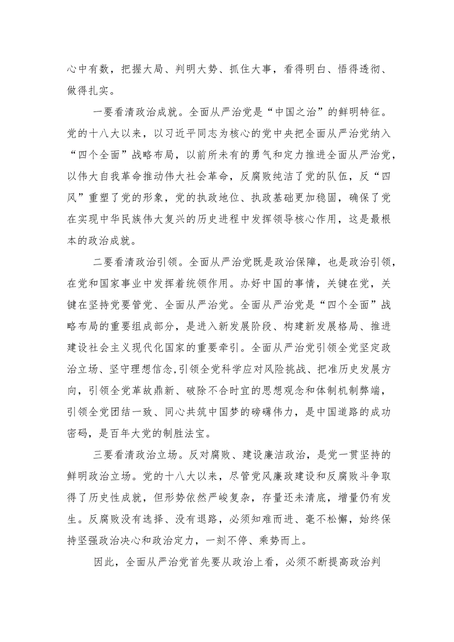 10篇合集2024关于巡察整改通报工作会上的研讨材料感悟.docx_第3页