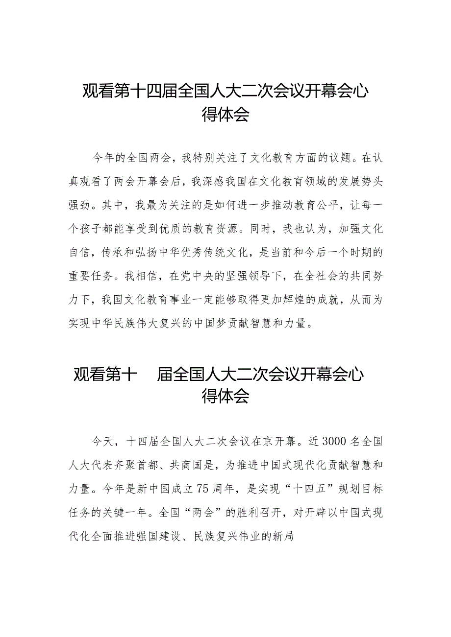2024第十四全国人大二次会议开幕会心得体会最新版合集三十篇.docx_第1页