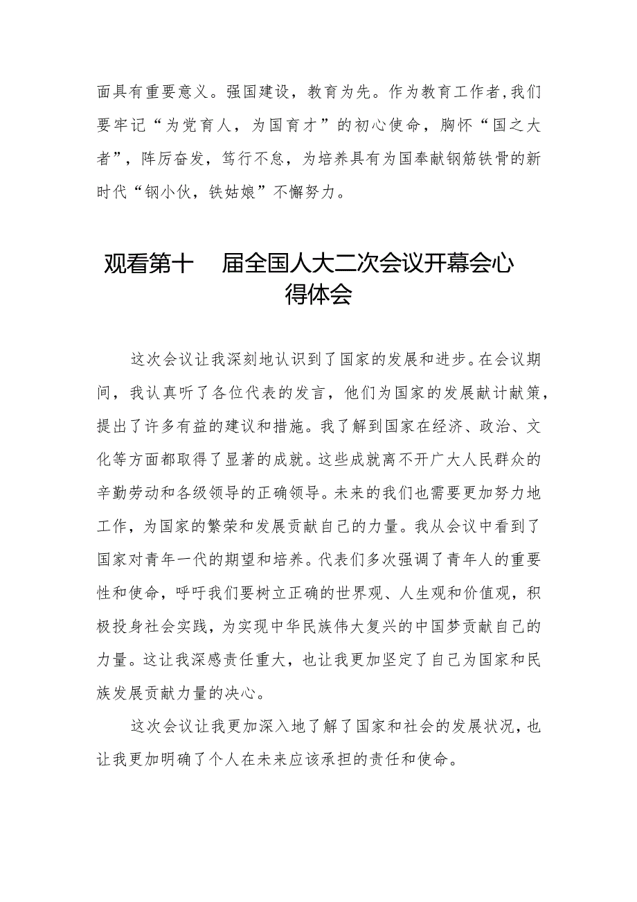 2024第十四全国人大二次会议开幕会心得体会最新版合集三十篇.docx_第2页