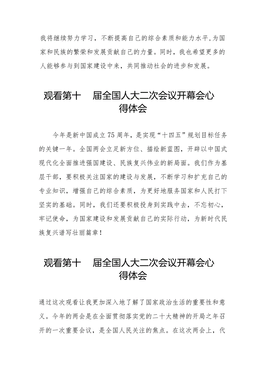 2024第十四全国人大二次会议开幕会心得体会最新版合集三十篇.docx_第3页