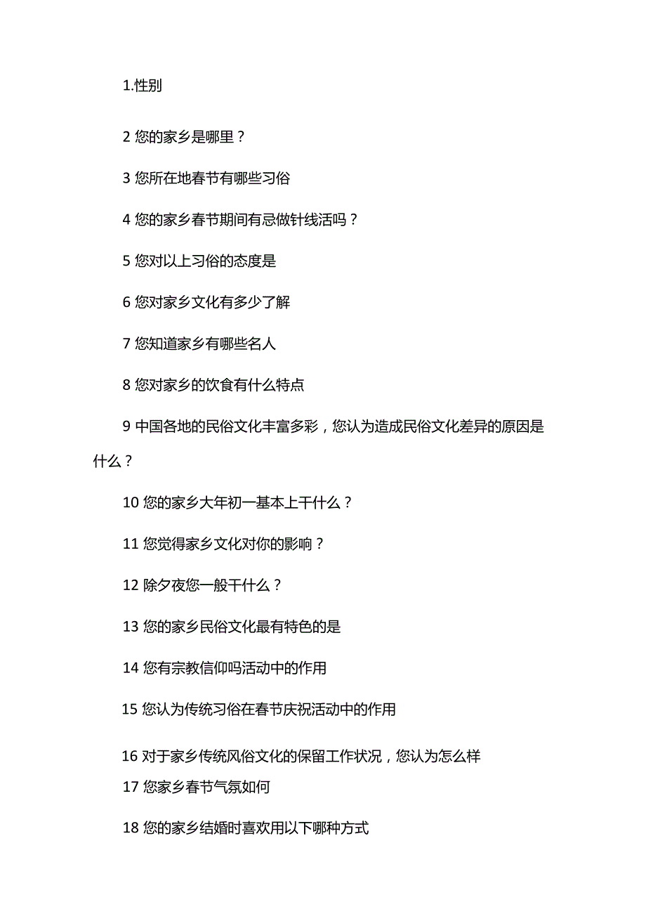 家乡文化生活现状调查报告六篇.docx_第2页