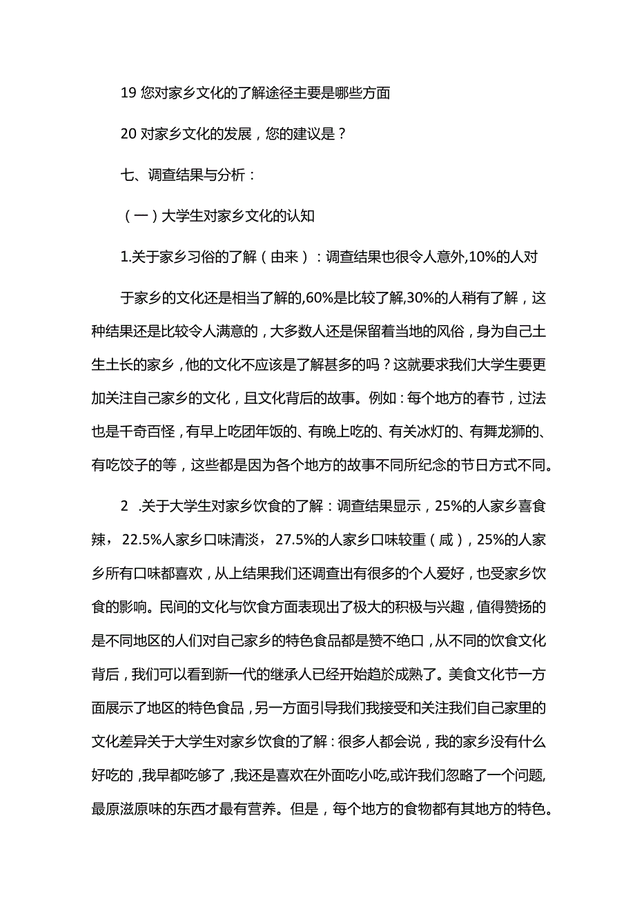 家乡文化生活现状调查报告六篇.docx_第3页
