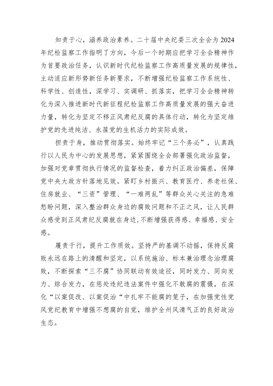 (六篇)二十中央纪委三次全会精神及重要讲话精神专题学习研讨心得体会发言材料汇编.docx_第3页