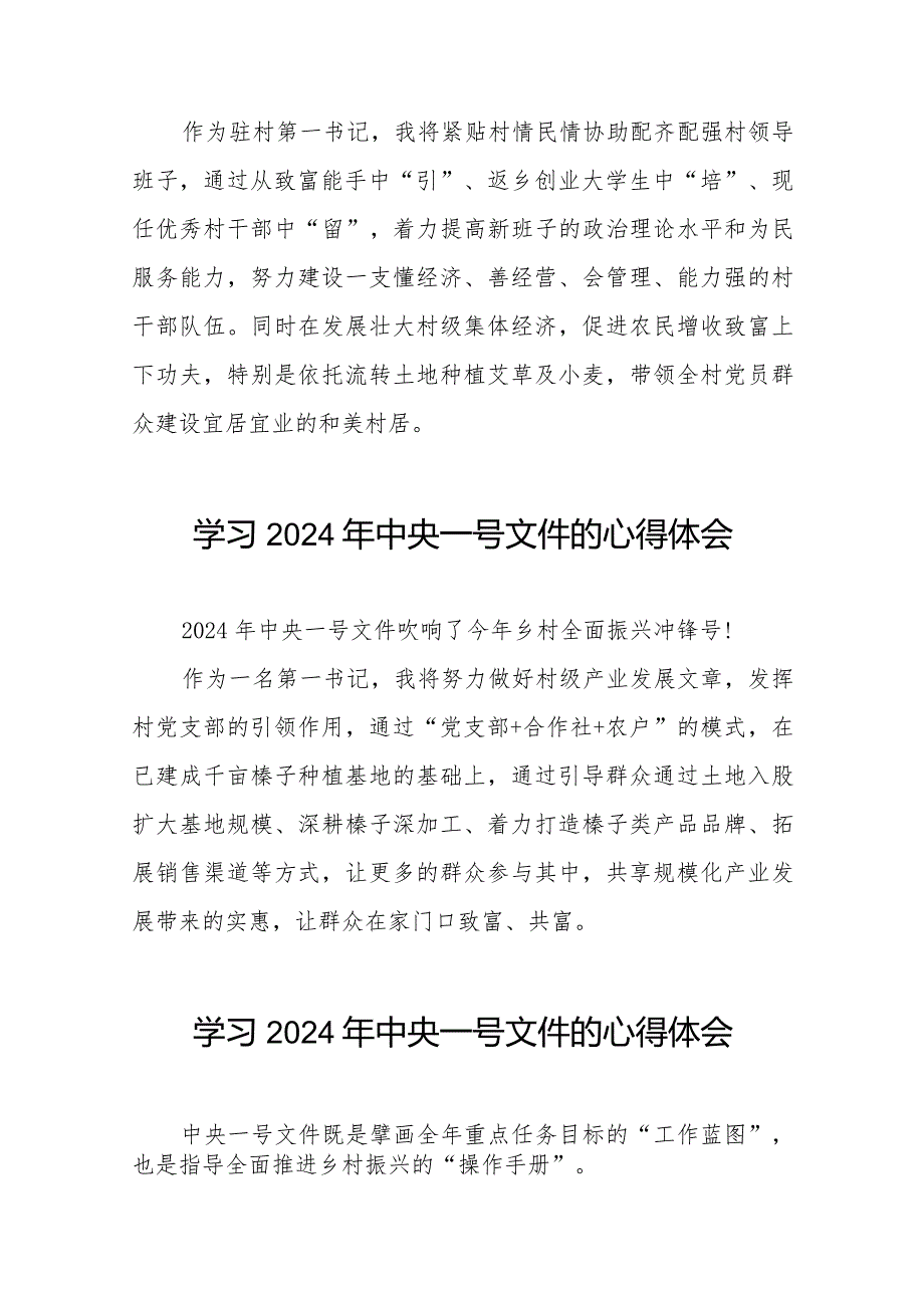 学习2024年中央一号文件的心得感悟22篇.docx_第3页
