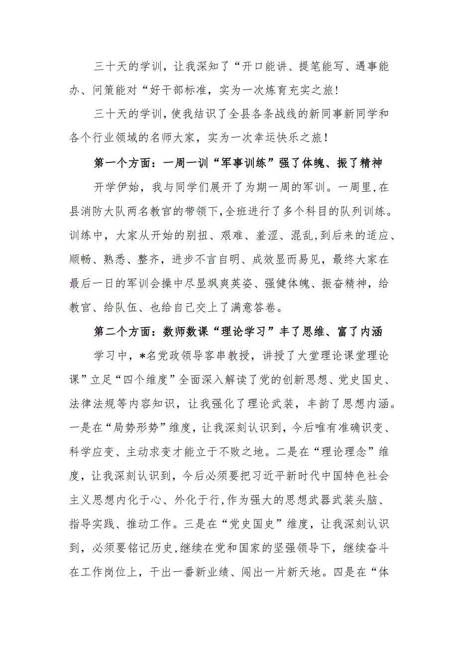 优秀青年干部在2024年中青班结业典礼上的发言范文.docx_第2页