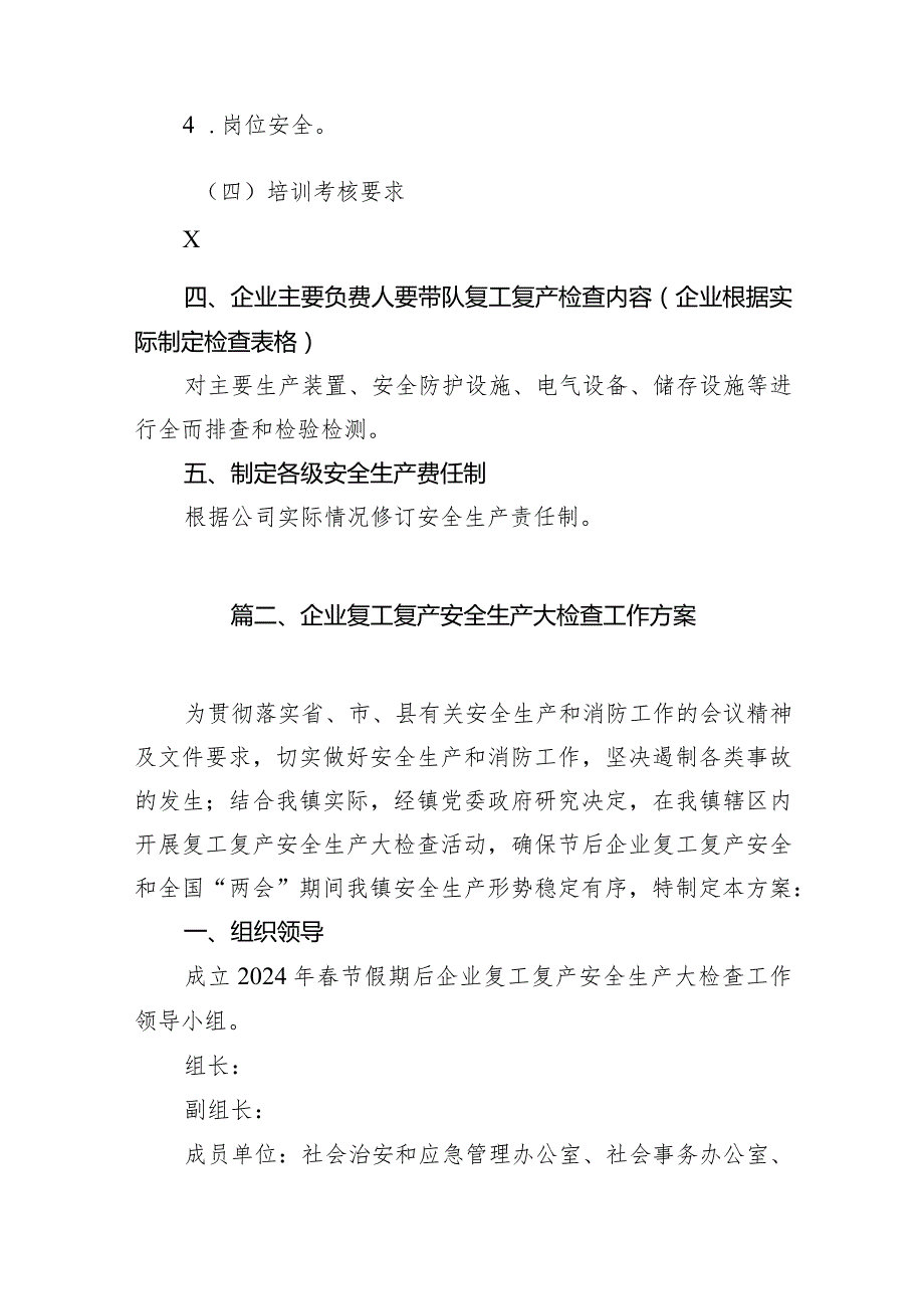 2024年节节后复工复产方案(精选10篇).docx_第3页