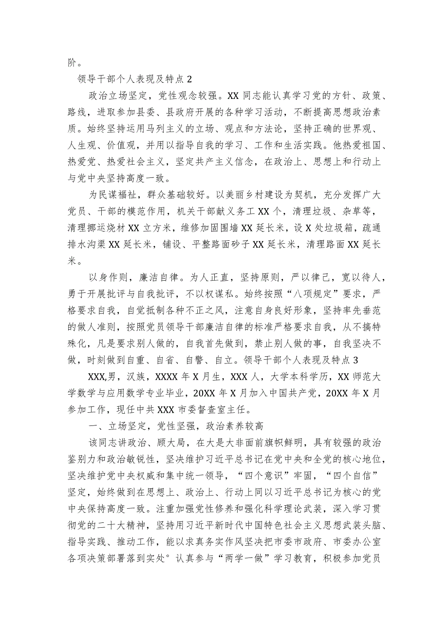 领导干部个人表现及特点【三篇】.docx_第3页