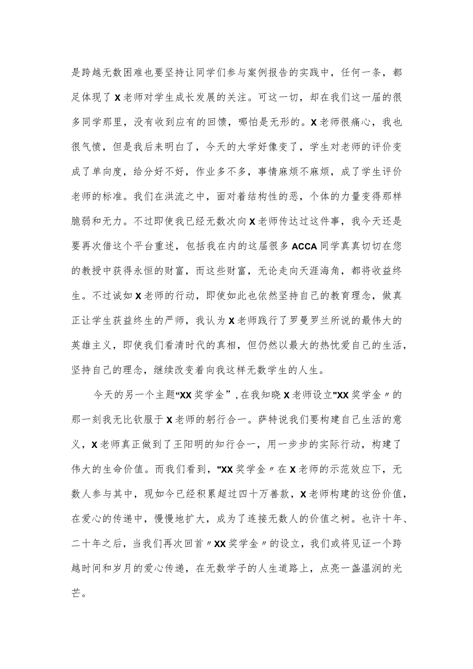 学生代表在老师光荣退休仪式师生座谈会上的发言.docx_第2页