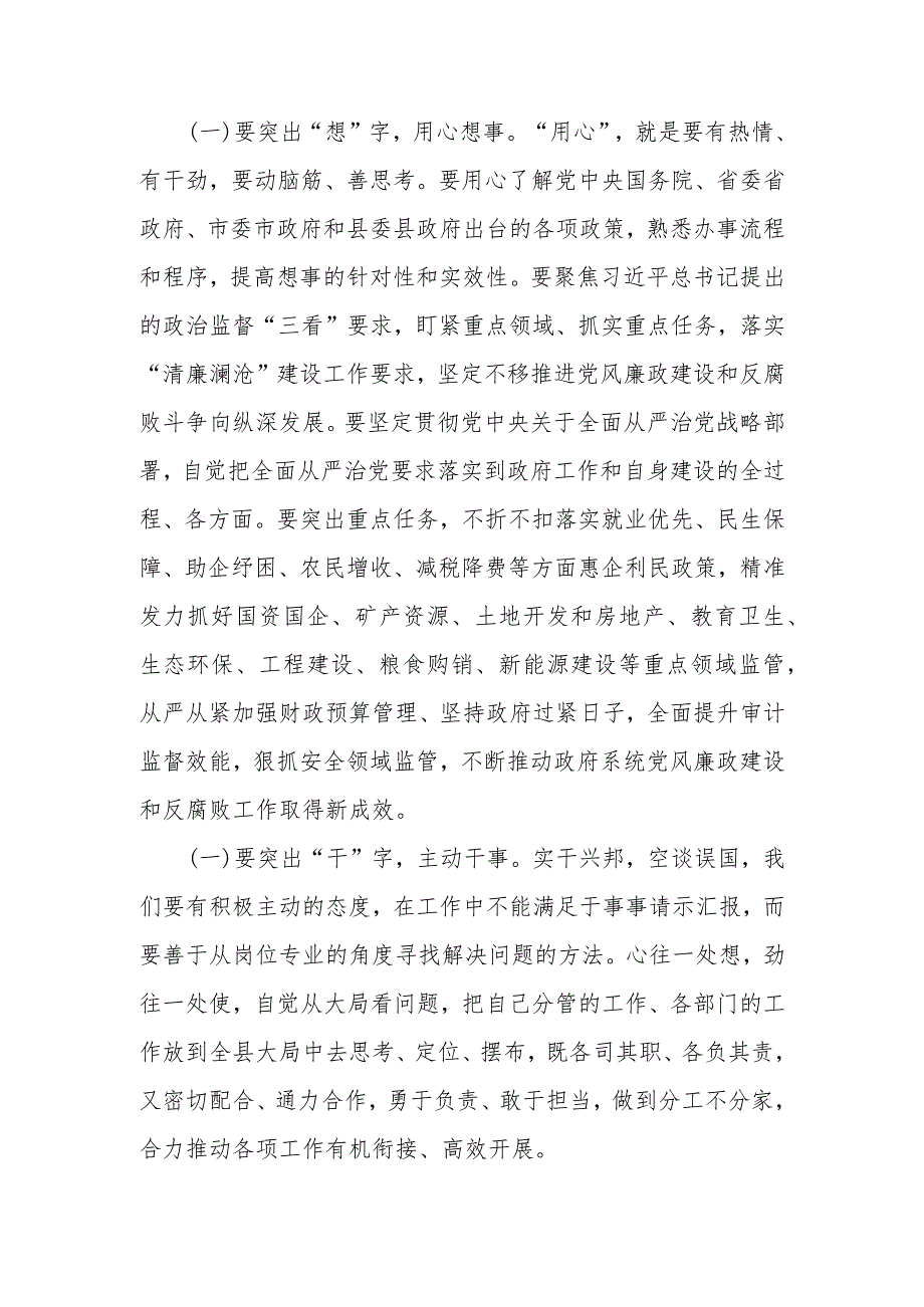 党员干部2024年4月第二季度在理论学习中心组关于党的自我革命专题研讨发言5篇.docx_第3页