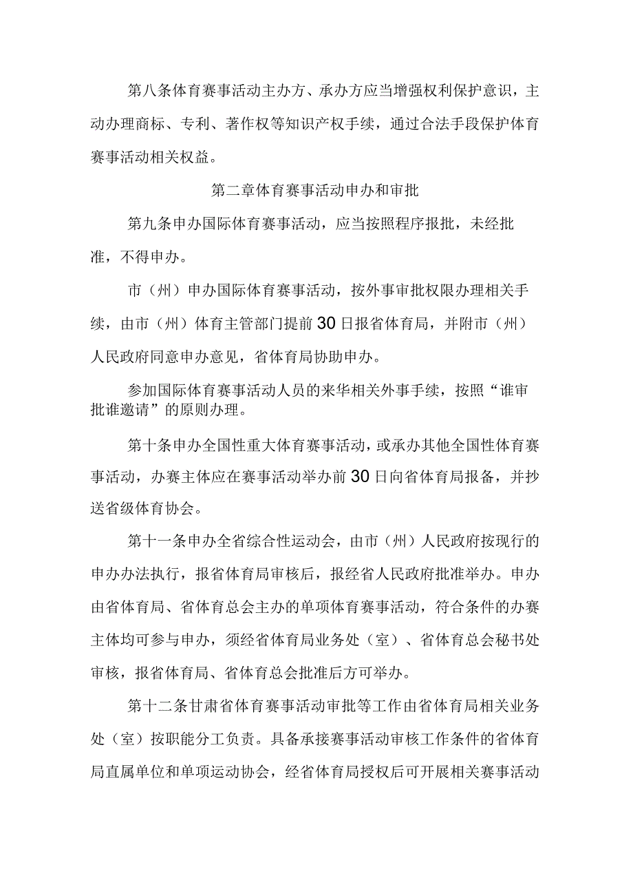 甘肃省体育赛事活动管理实施办法全文、原文及解读.docx_第3页