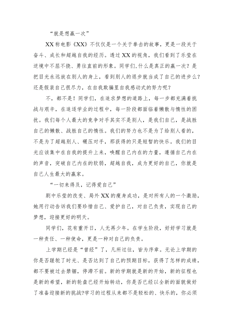 校长在2024季开学升旗仪式上讲话材料汇编（4篇）.docx_第2页