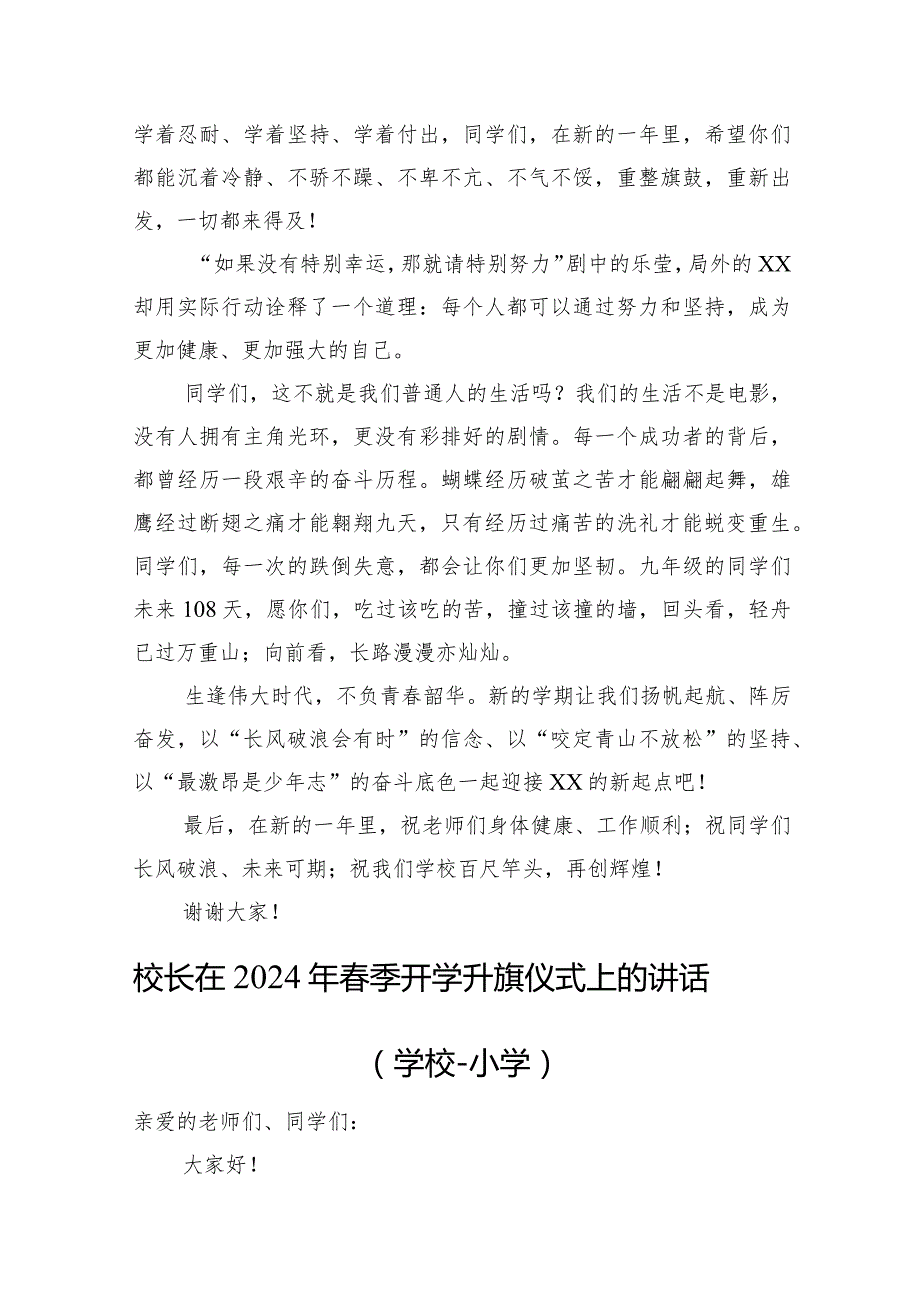 校长在2024季开学升旗仪式上讲话材料汇编（4篇）.docx_第3页