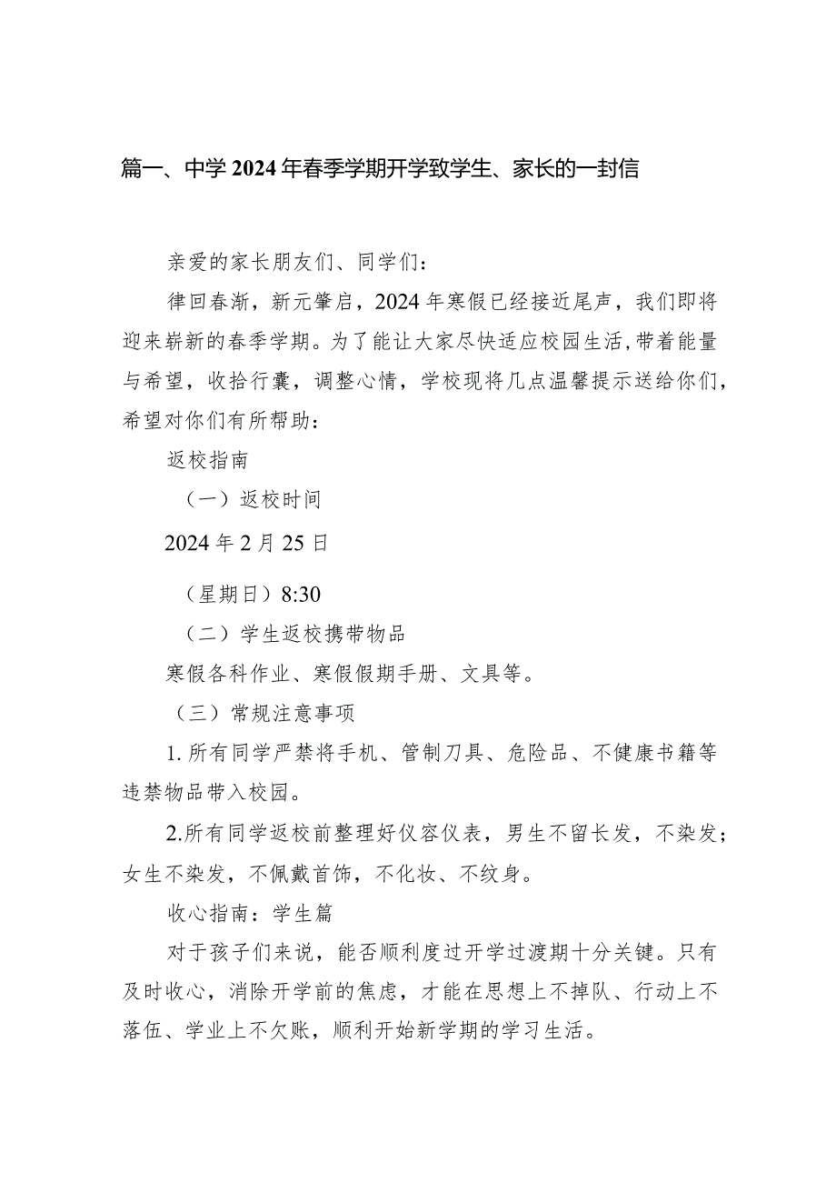 中学2024年季学期开学致学生、家长的一封信15篇（最新版）.docx_第2页