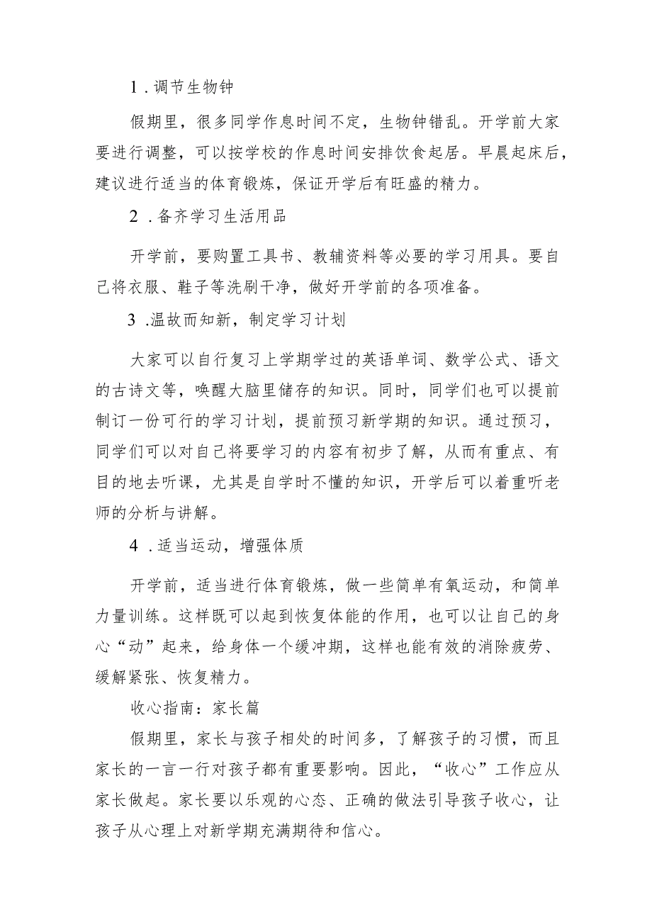 中学2024年季学期开学致学生、家长的一封信15篇（最新版）.docx_第3页