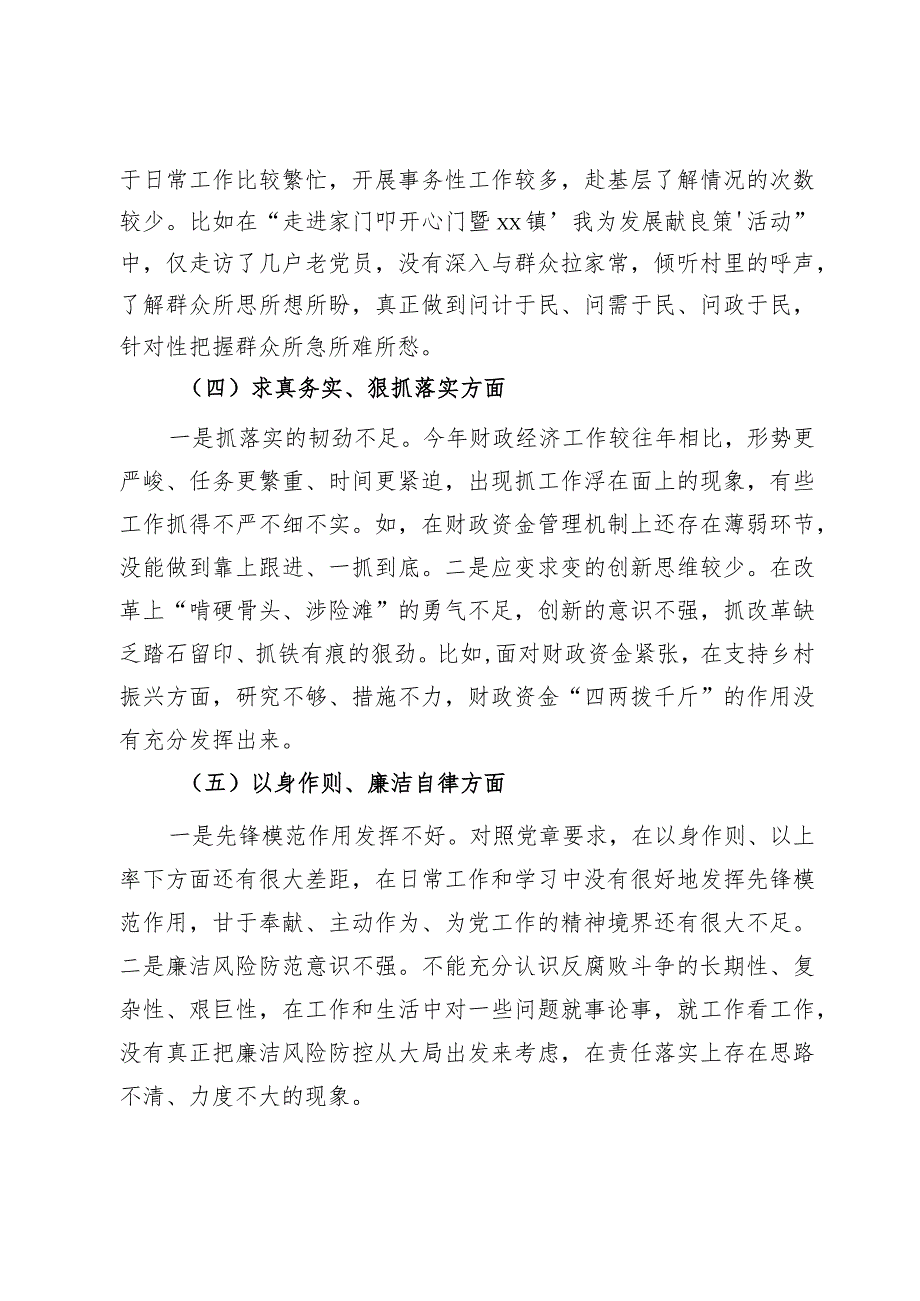主题教育专题民主生活会发言提纲(3).docx_第3页