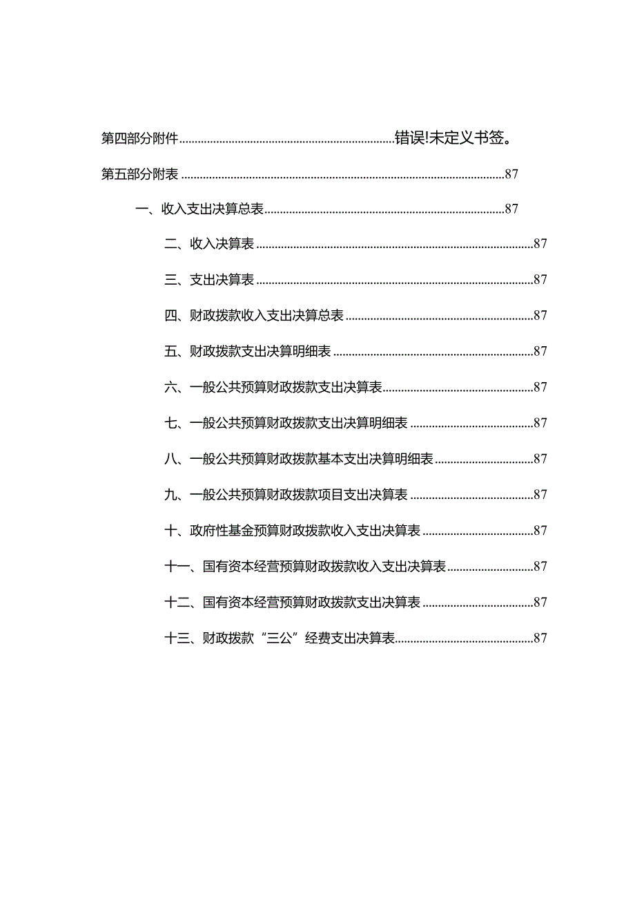 2022广安市应急管理局本级决算编制说明.docx_第3页