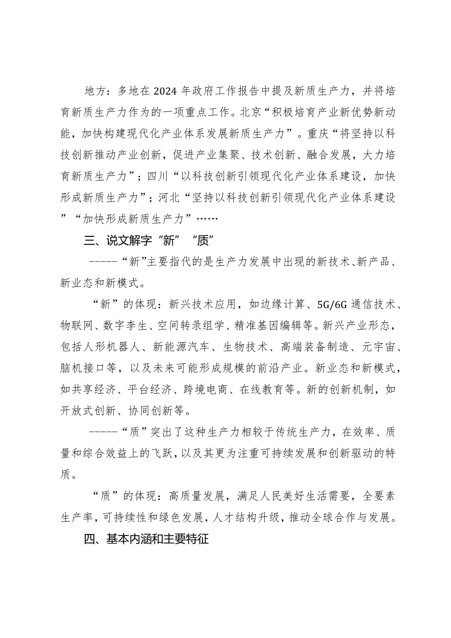 学习“新质生产力”研讨发言材料.docx_第2页