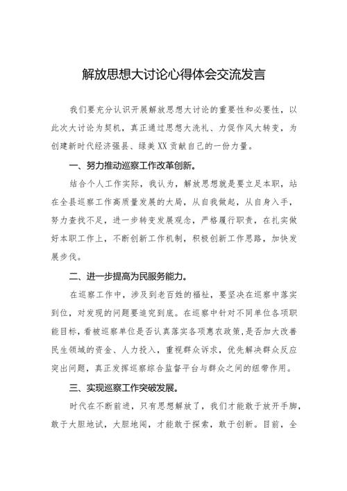 五篇2024解放思想大讨论心得体会.docx