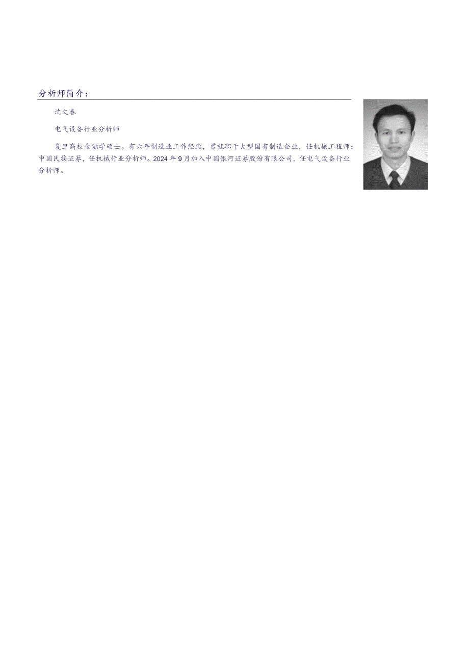 2024电气设备行业报告智能电网.docx_第3页