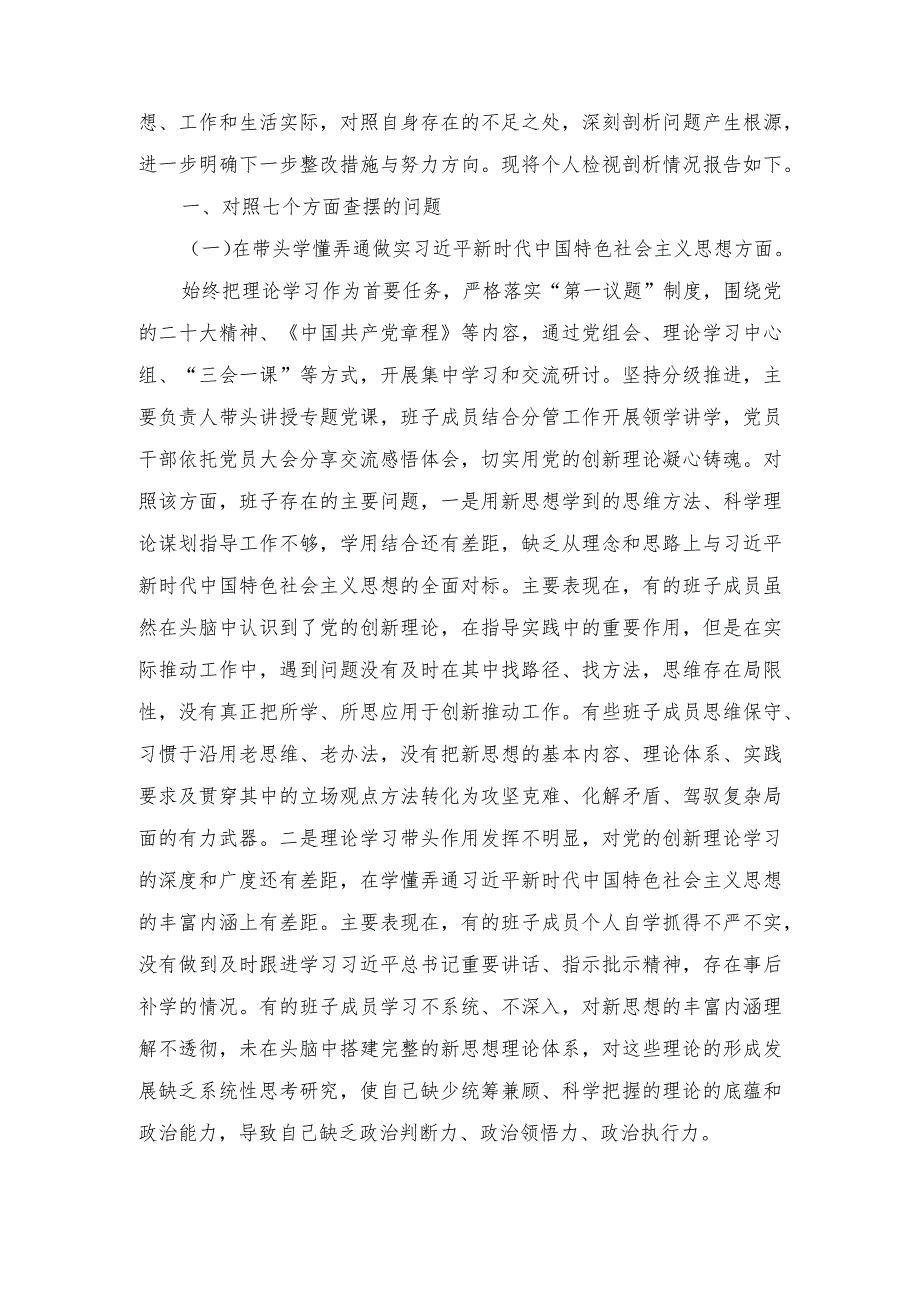 （4篇范文）对照“党政机关过紧日子、厉行节约反对浪费”等七个方面查摆的问题、存在问题的原因分析、针对问题的改进措施检查材料.docx_第2页