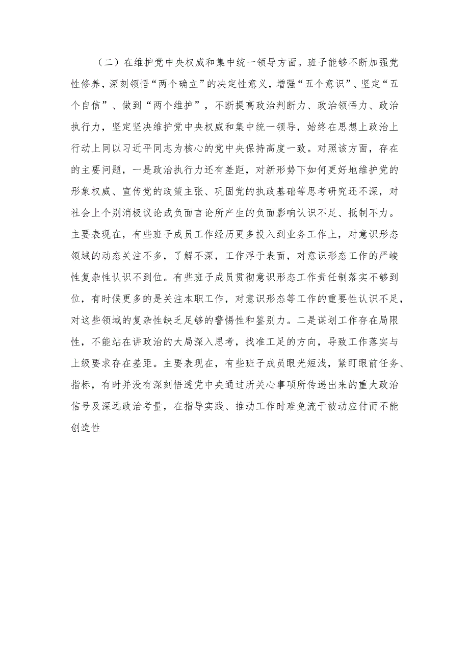 （4篇范文）对照“党政机关过紧日子、厉行节约反对浪费”等七个方面查摆的问题、存在问题的原因分析、针对问题的改进措施检查材料.docx_第3页