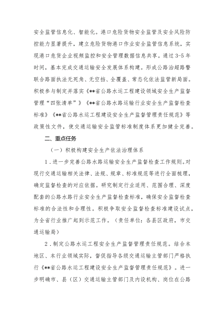 市加快推进平安交通高质量发展试点实施方案.docx_第2页