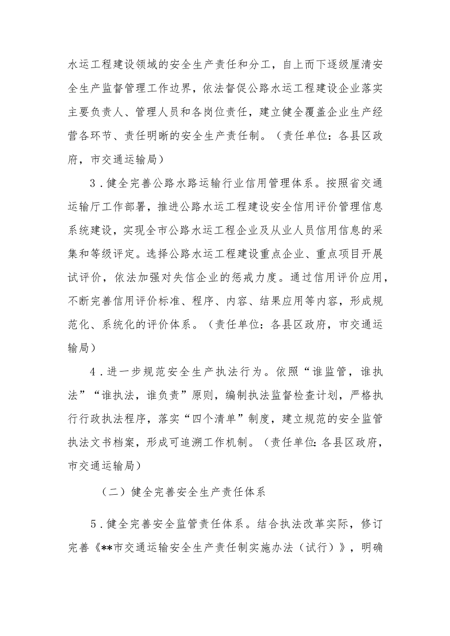 市加快推进平安交通高质量发展试点实施方案.docx_第3页
