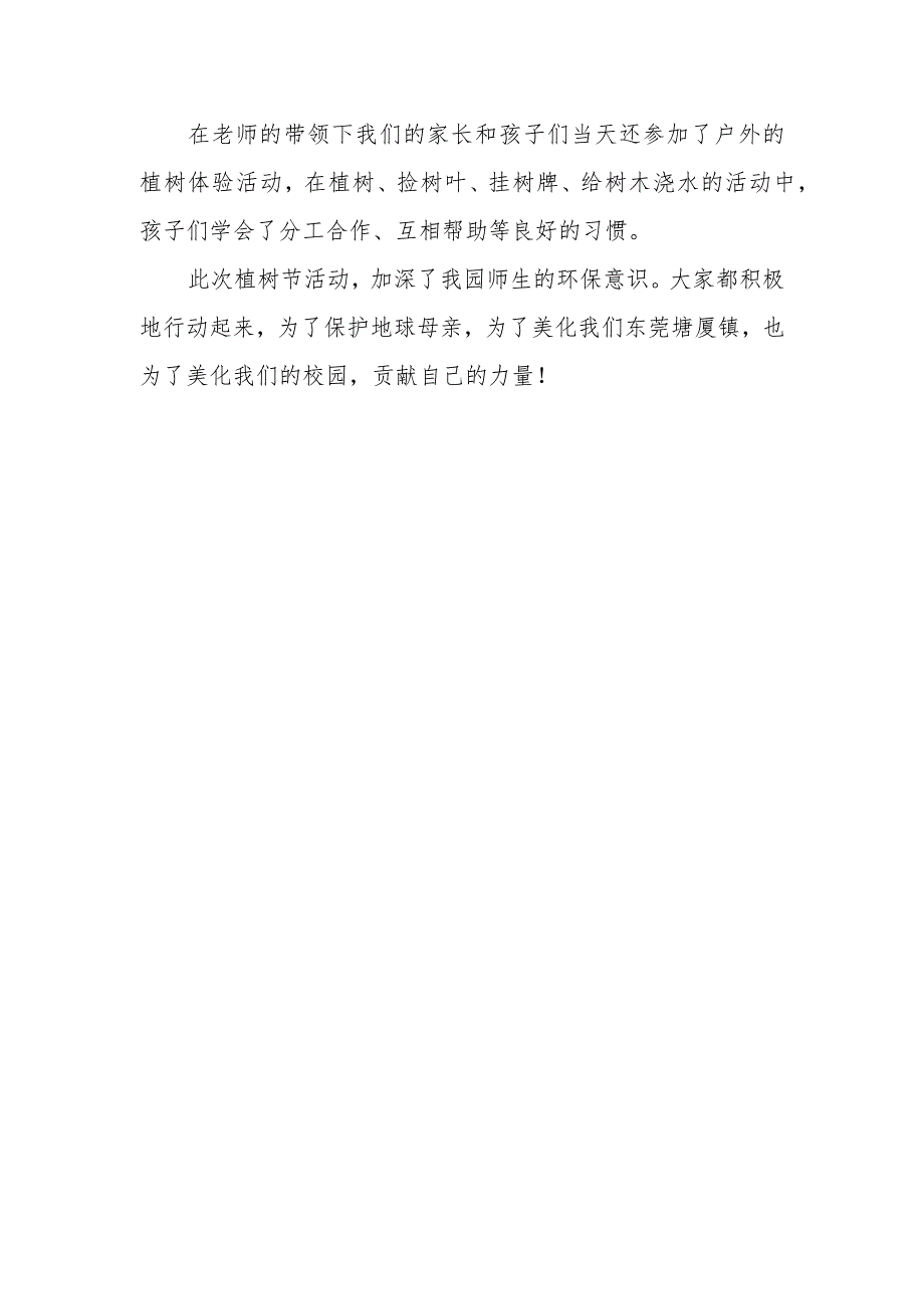 2024植树节活动总结16.docx_第2页