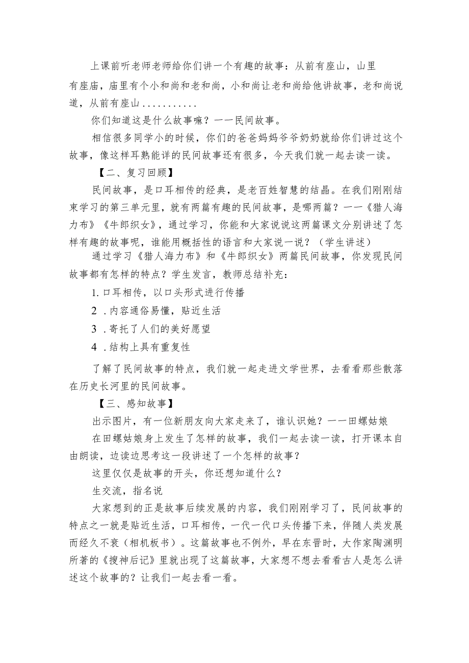 统编版五年级上册第三单元快乐读书吧 从前有座山 公开课一等奖创新教学设计(1).docx_第2页