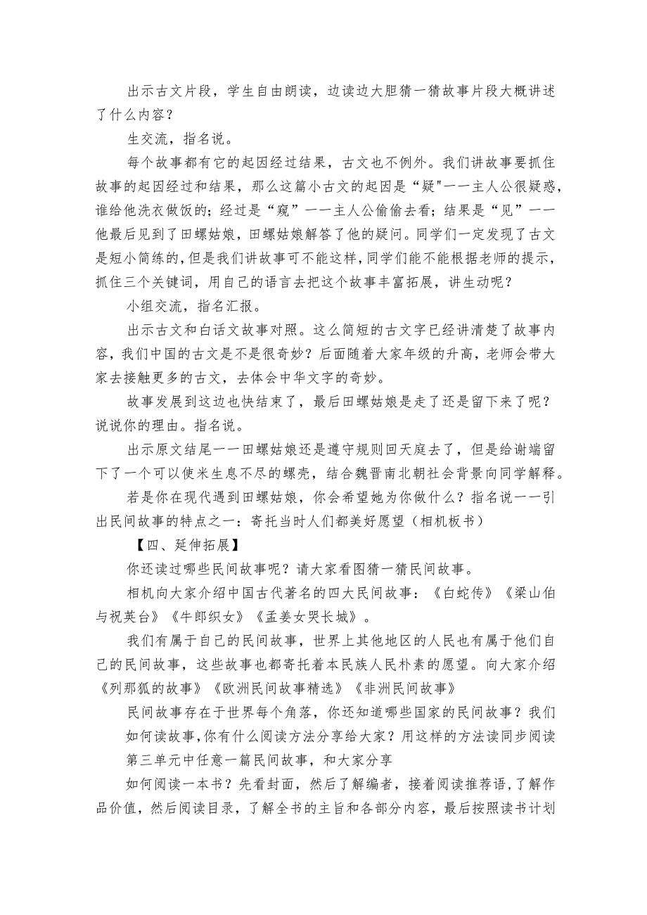 统编版五年级上册第三单元快乐读书吧 从前有座山 公开课一等奖创新教学设计(1).docx_第3页